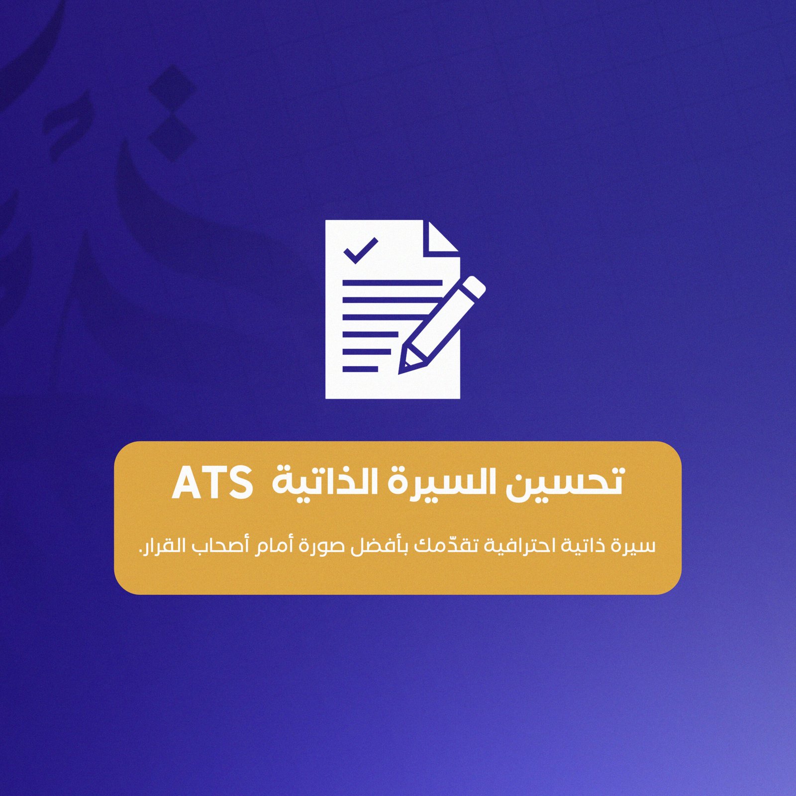 CV-ATS