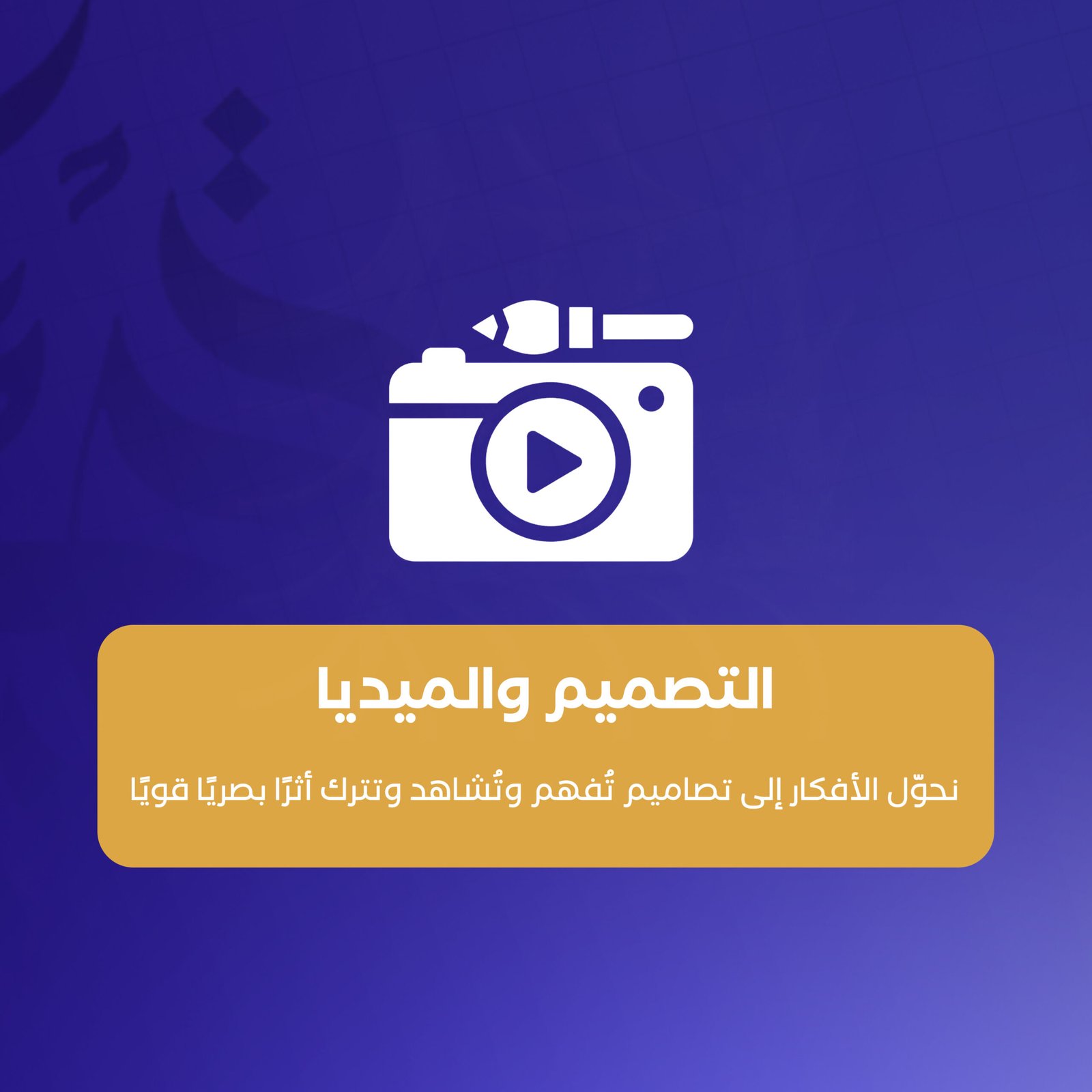 التصميم والميديا
