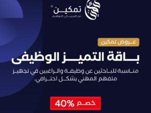 باقة التميز الوظيفي